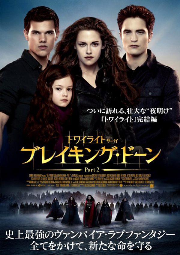 Imagen de Cartel japons de 'La saga Crepsculo - Amanecer Parte II'