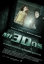 Imagen de Miedos 3D